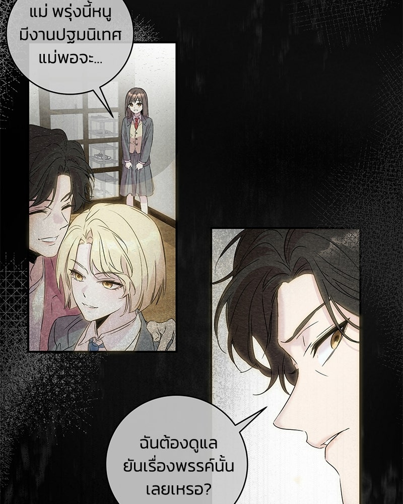 เปลี่ยนพี่เลี้ยงให้เป็นที่รัก - หน้า 58