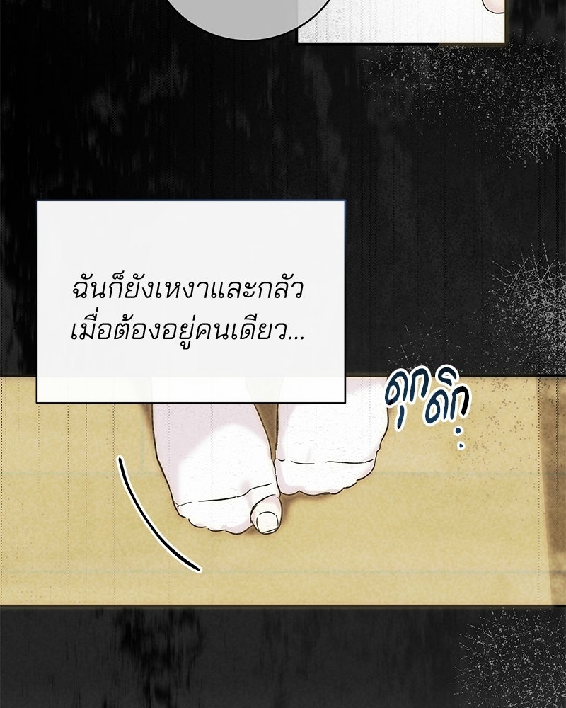 เปลี่ยนพี่เลี้ยงให้เป็นที่รัก - หน้า 59