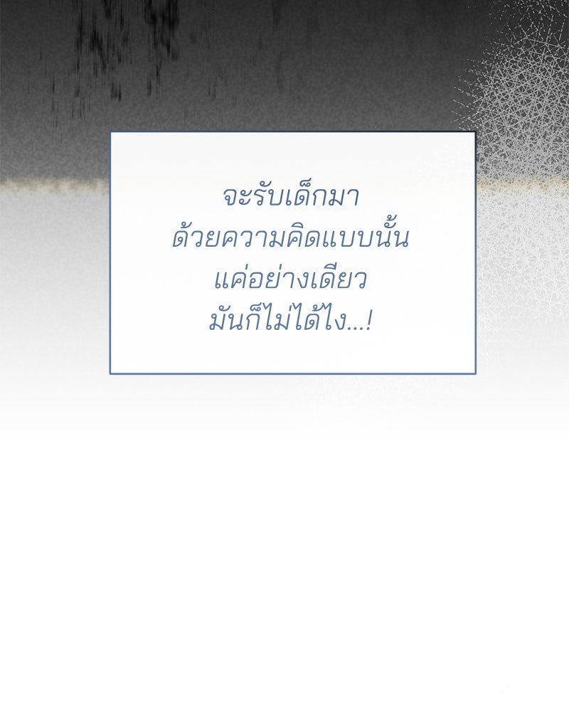 เปลี่ยนพี่เลี้ยงให้เป็นที่รัก - หน้า 60