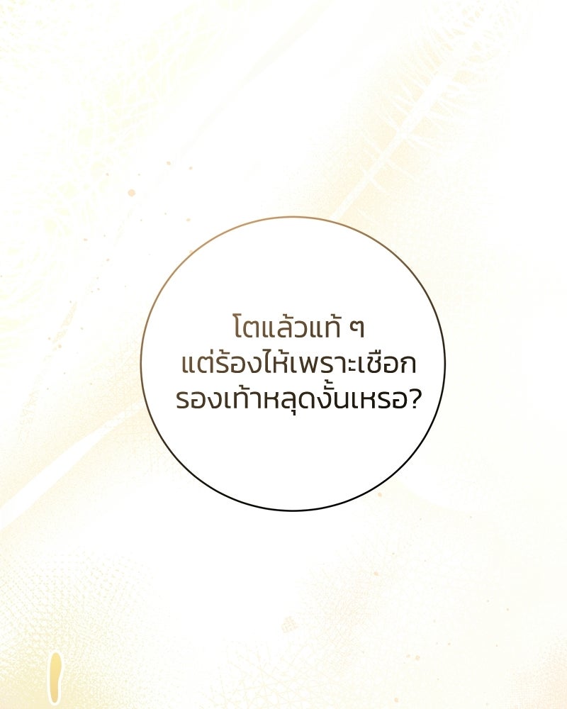 เปลี่ยนพี่เลี้ยงให้เป็นที่รัก - หน้า 64