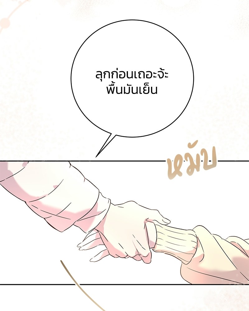 เปลี่ยนพี่เลี้ยงให้เป็นที่รัก - หน้า 70