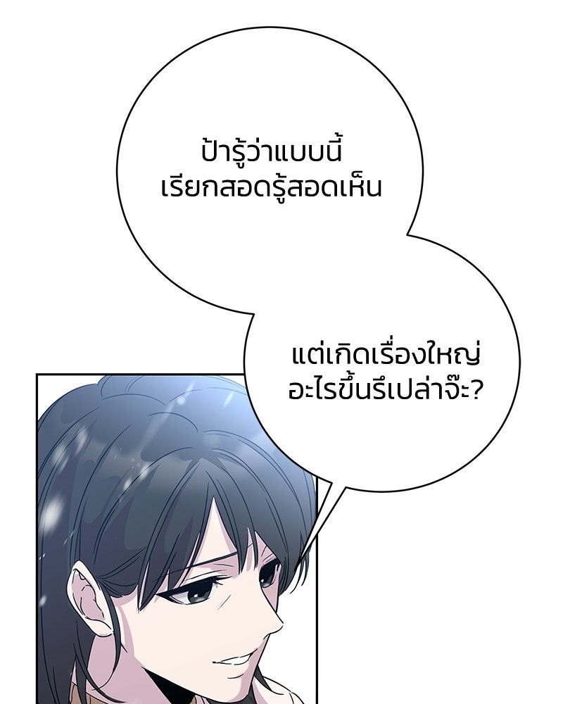 เปลี่ยนพี่เลี้ยงให้เป็นที่รัก - หน้า 72