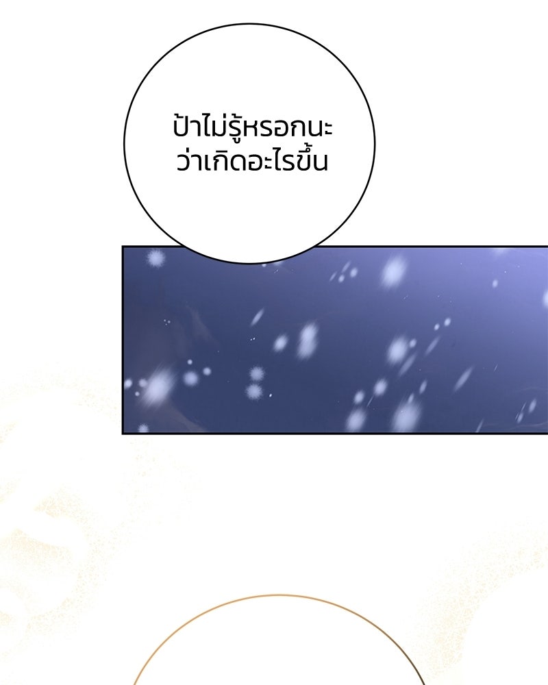 เปลี่ยนพี่เลี้ยงให้เป็นที่รัก - หน้า 75