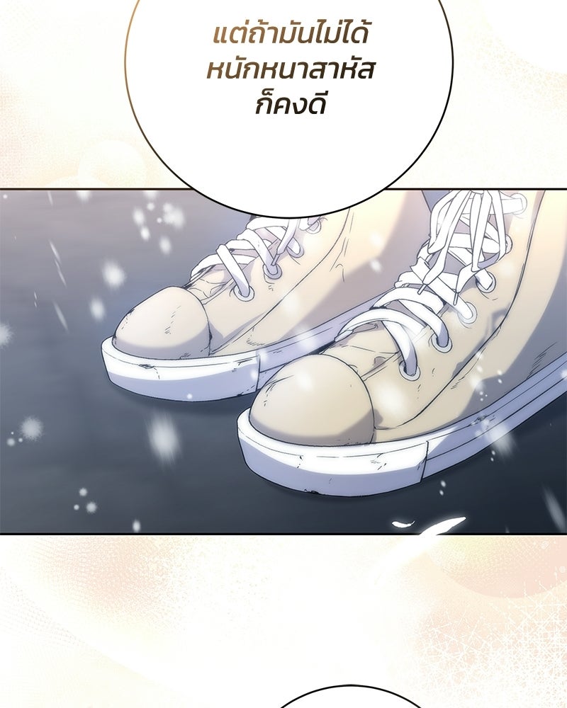 เปลี่ยนพี่เลี้ยงให้เป็นที่รัก - หน้า 76