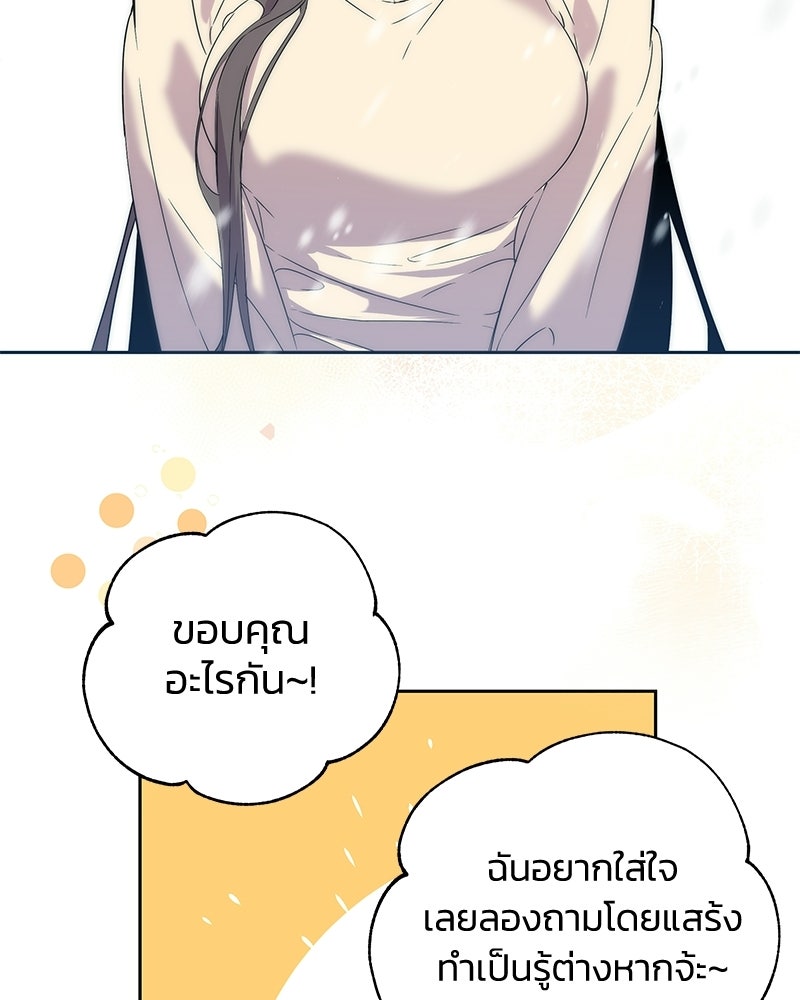 เปลี่ยนพี่เลี้ยงให้เป็นที่รัก - หน้า 78