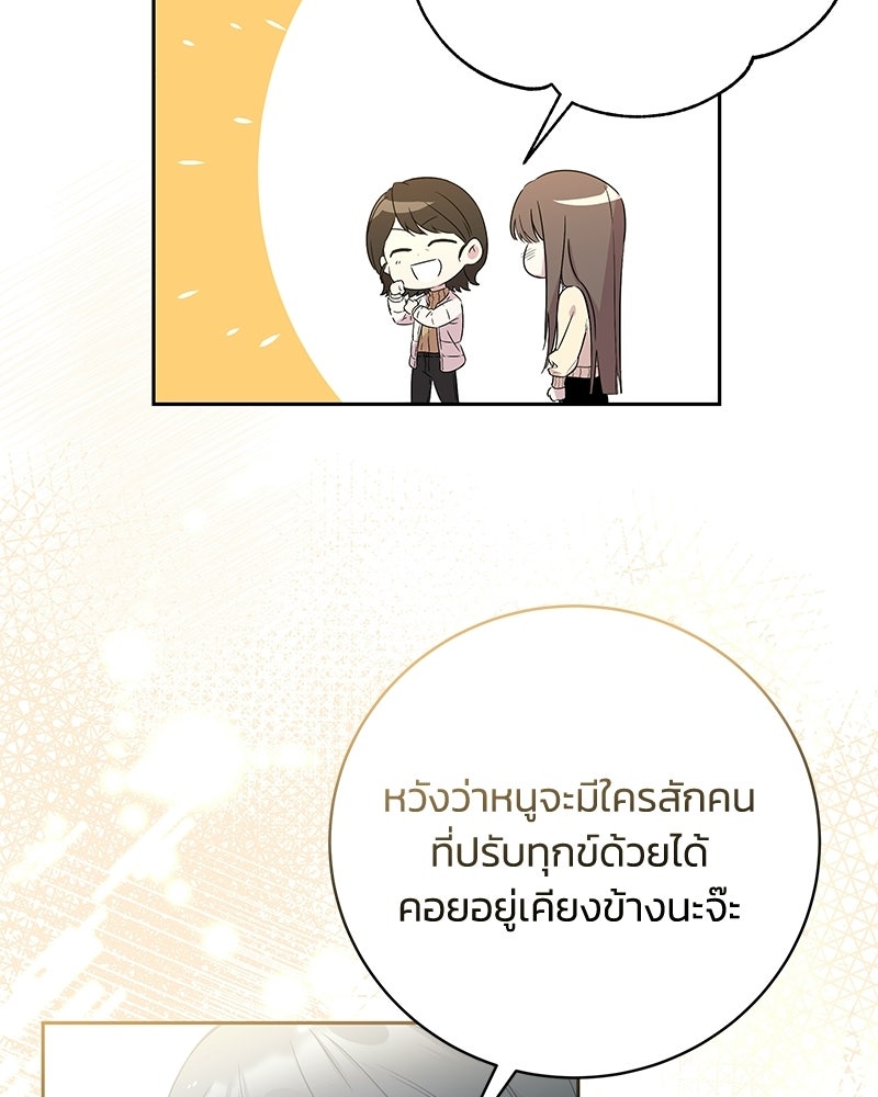 เปลี่ยนพี่เลี้ยงให้เป็นที่รัก - หน้า 79