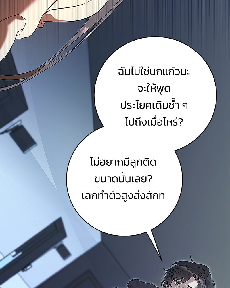 เปลี่ยนพี่เลี้ยงให้เป็นที่รัก - หน้า 8