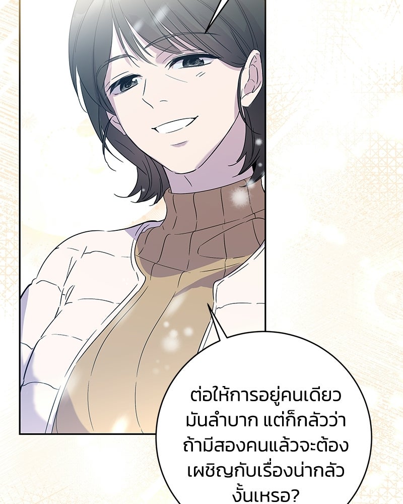 เปลี่ยนพี่เลี้ยงให้เป็นที่รัก - หน้า 80