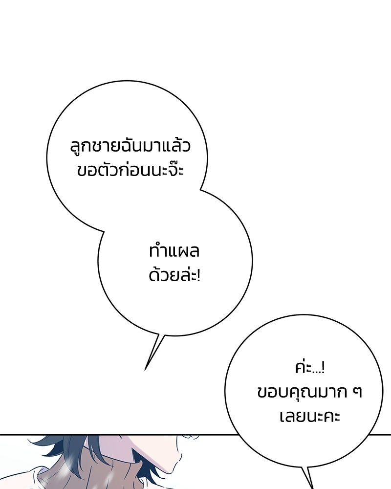 เปลี่ยนพี่เลี้ยงให้เป็นที่รัก - หน้า 83