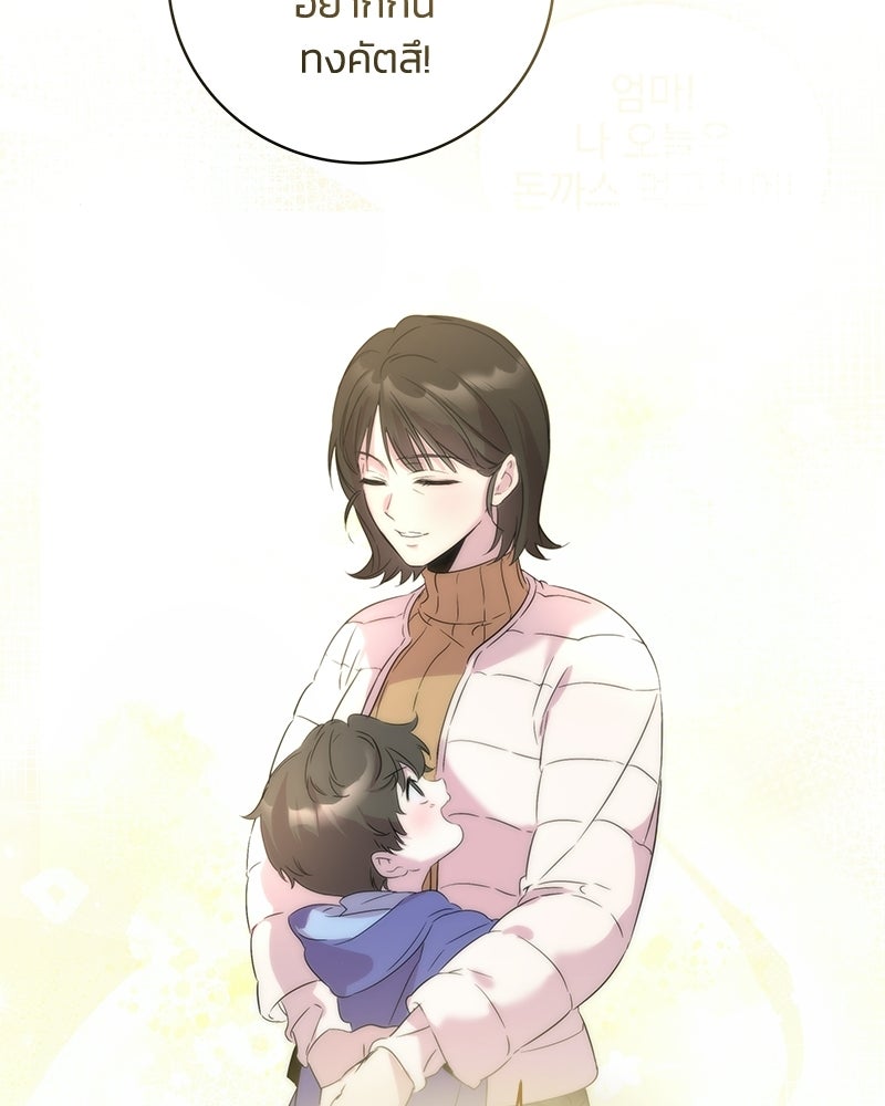 เปลี่ยนพี่เลี้ยงให้เป็นที่รัก - หน้า 85