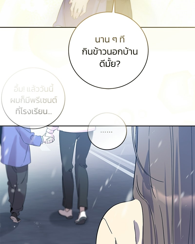 เปลี่ยนพี่เลี้ยงให้เป็นที่รัก - หน้า 86