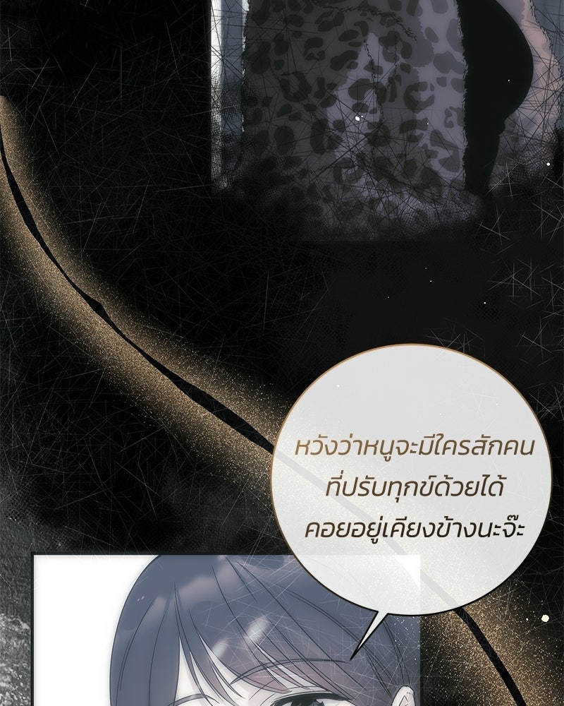 เปลี่ยนพี่เลี้ยงให้เป็นที่รัก - หน้า 94
