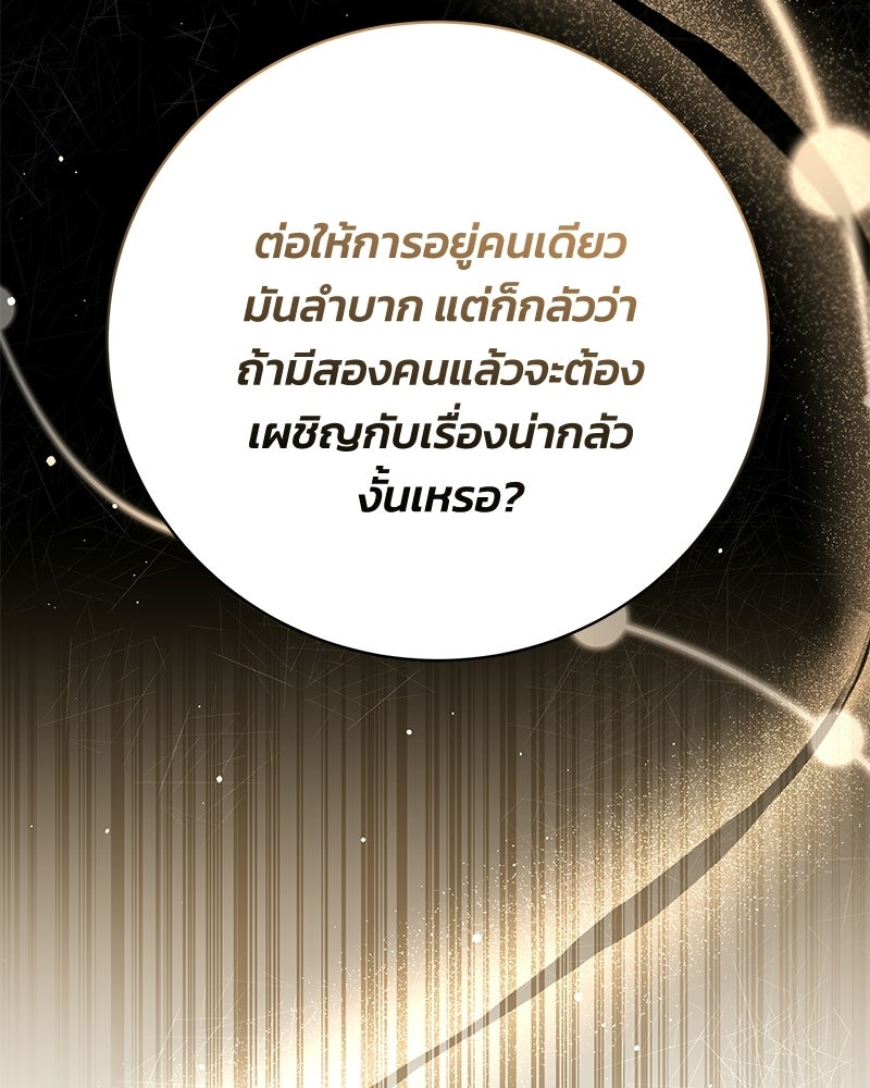 เปลี่ยนพี่เลี้ยงให้เป็นที่รัก - หน้า 96