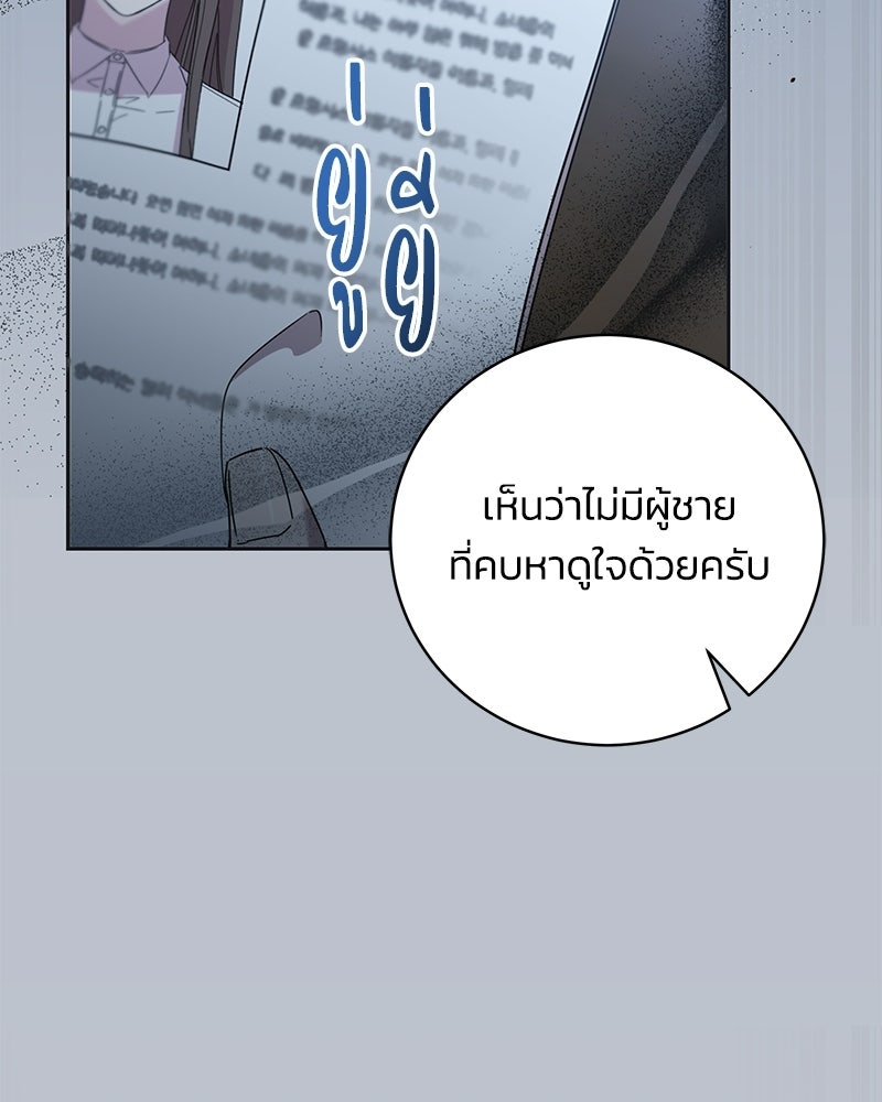 เปลี่ยนพี่เลี้ยงให้เป็นที่รัก - หน้า 100