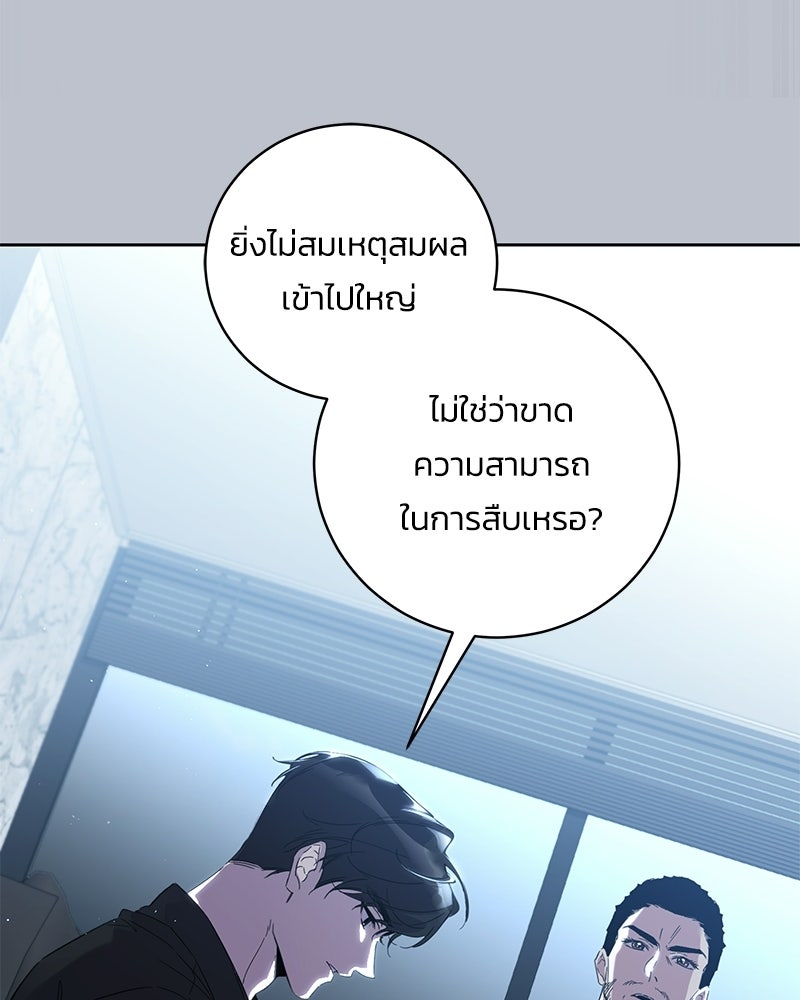 เปลี่ยนพี่เลี้ยงให้เป็นที่รัก - หน้า 101