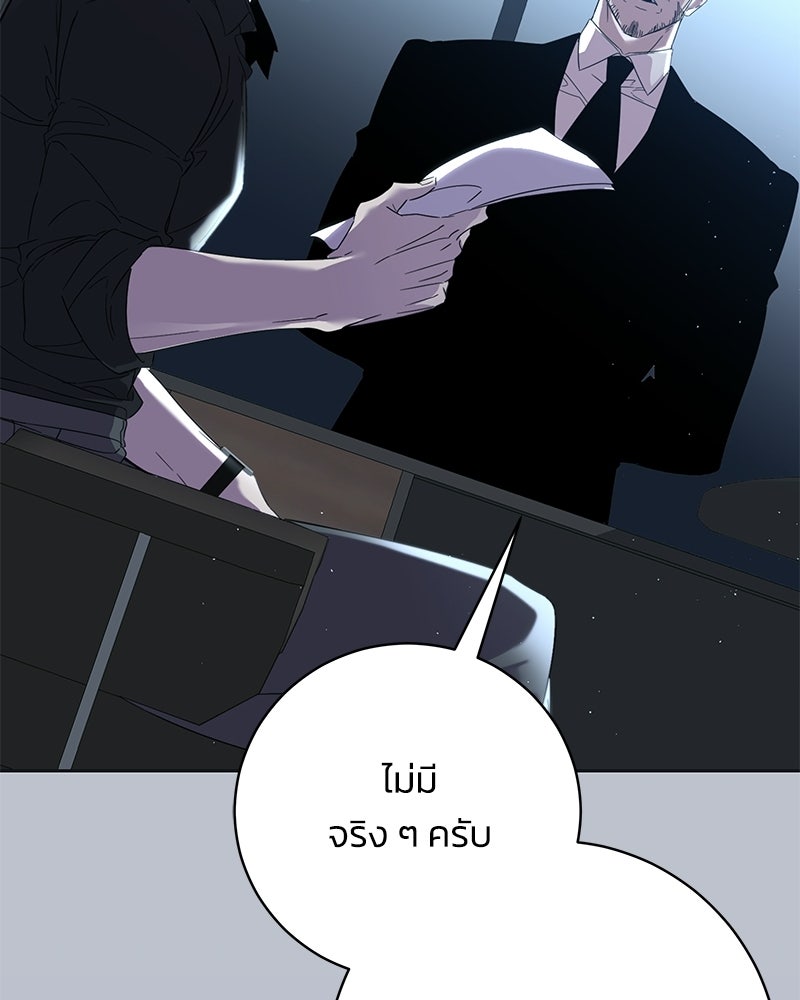 เปลี่ยนพี่เลี้ยงให้เป็นที่รัก - หน้า 102
