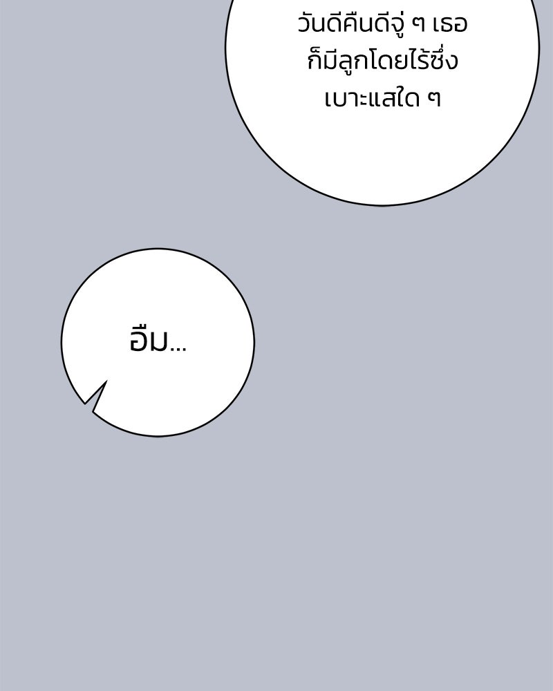 เปลี่ยนพี่เลี้ยงให้เป็นที่รัก - หน้า 103
