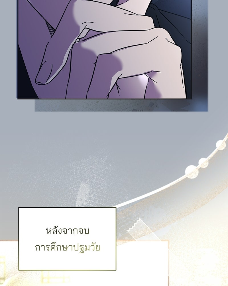 เปลี่ยนพี่เลี้ยงให้เป็นที่รัก - หน้า 108
