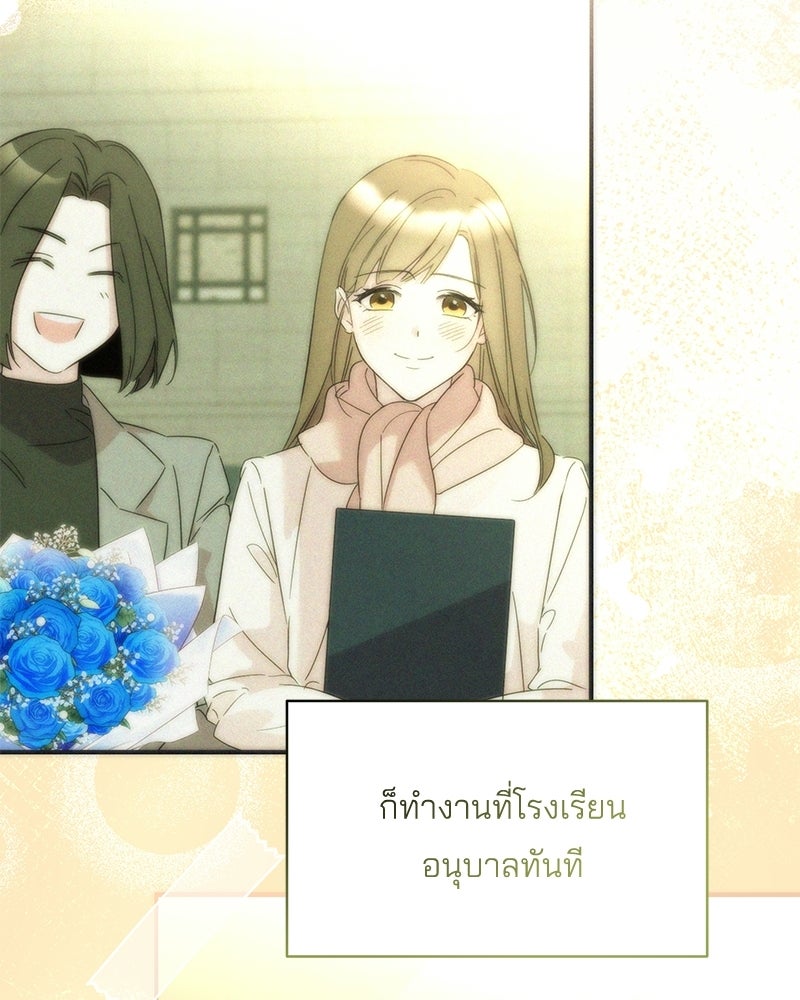 เปลี่ยนพี่เลี้ยงให้เป็นที่รัก - หน้า 109