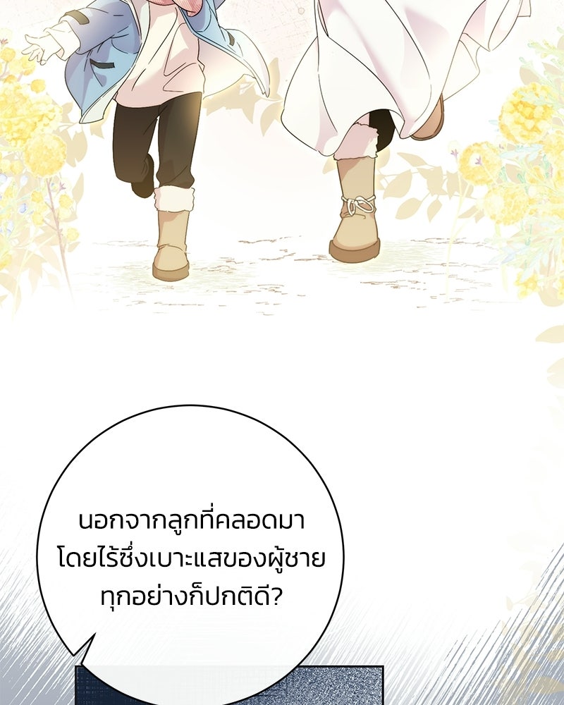 เปลี่ยนพี่เลี้ยงให้เป็นที่รัก - หน้า 112