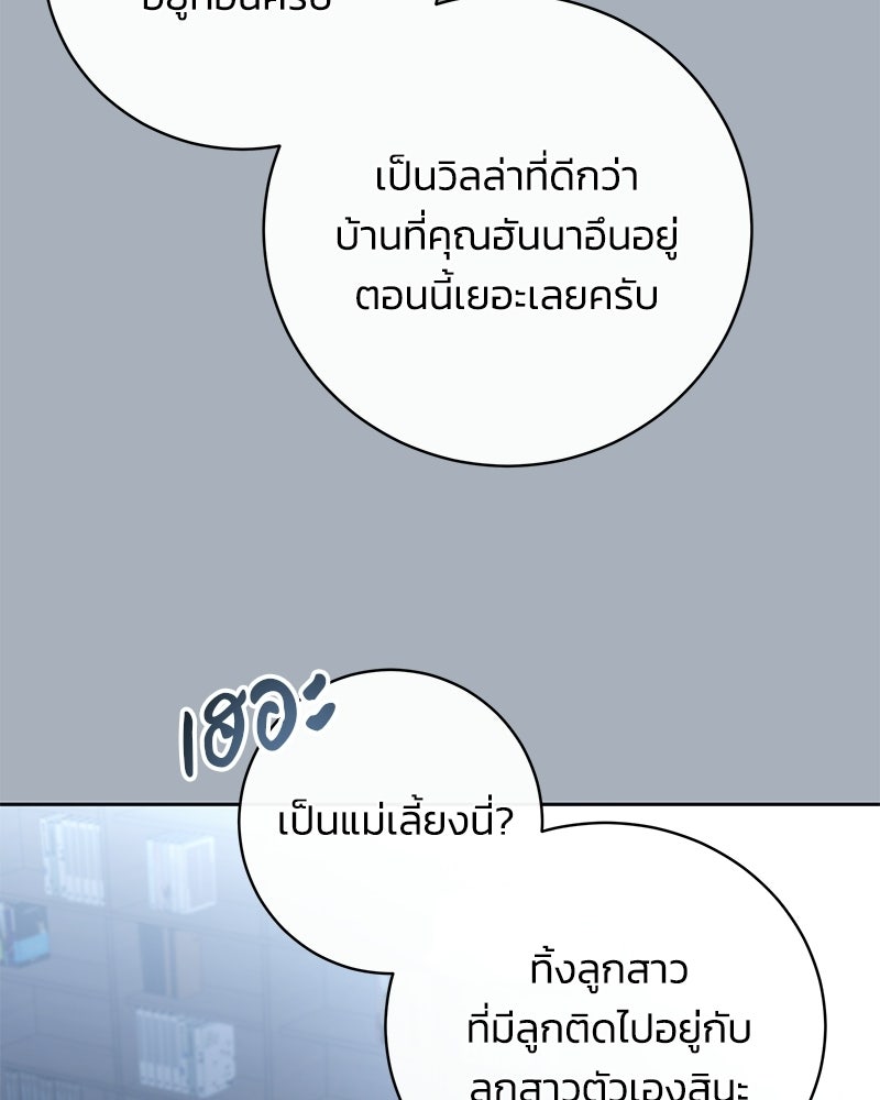 เปลี่ยนพี่เลี้ยงให้เป็นที่รัก - หน้า 115
