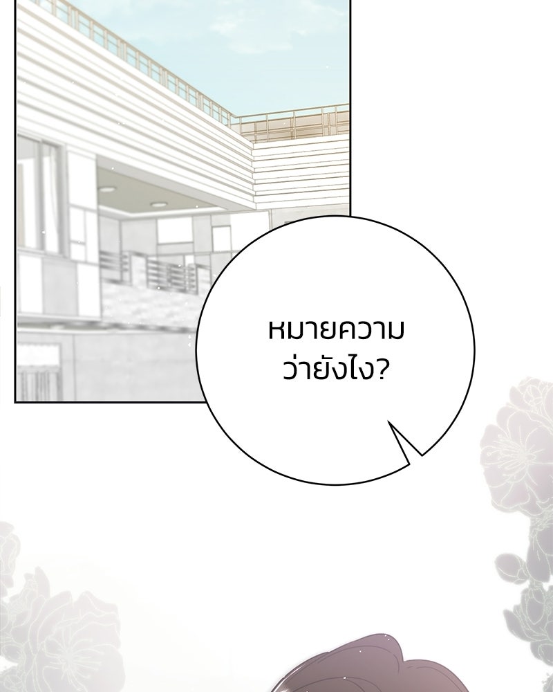 เปลี่ยนพี่เลี้ยงให้เป็นที่รัก - หน้า 129