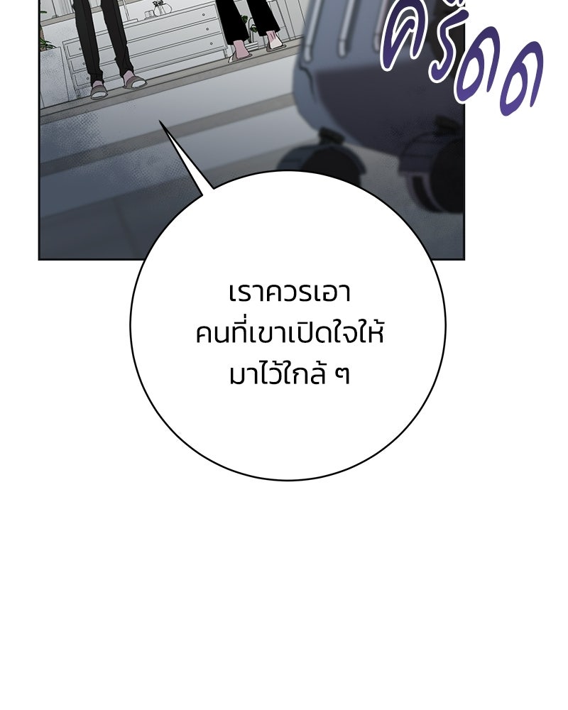 เปลี่ยนพี่เลี้ยงให้เป็นที่รัก - หน้า 133