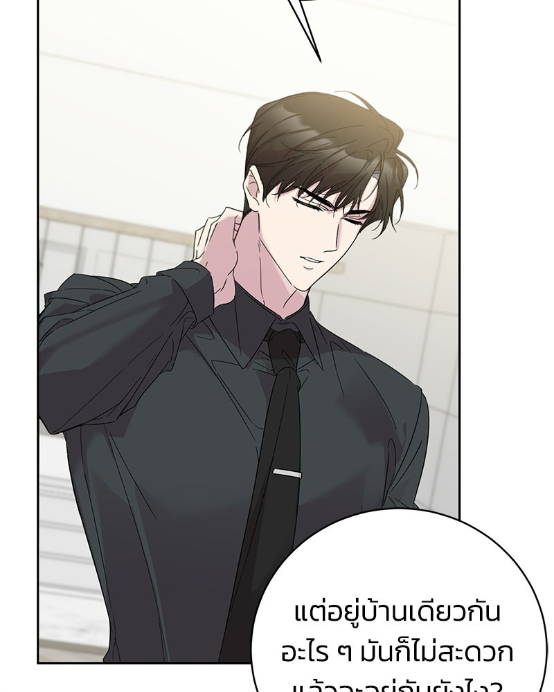 เปลี่ยนพี่เลี้ยงให้เป็นที่รัก - หน้า 136
