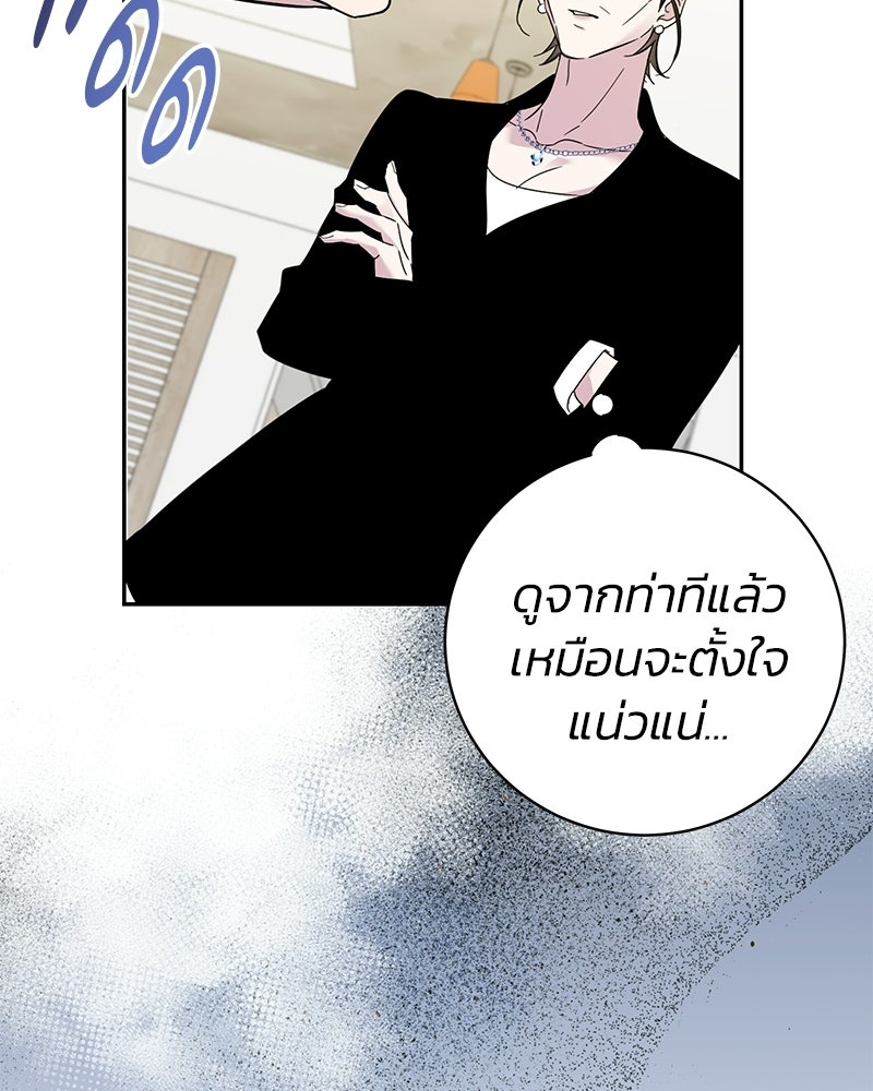 เปลี่ยนพี่เลี้ยงให้เป็นที่รัก - หน้า 141