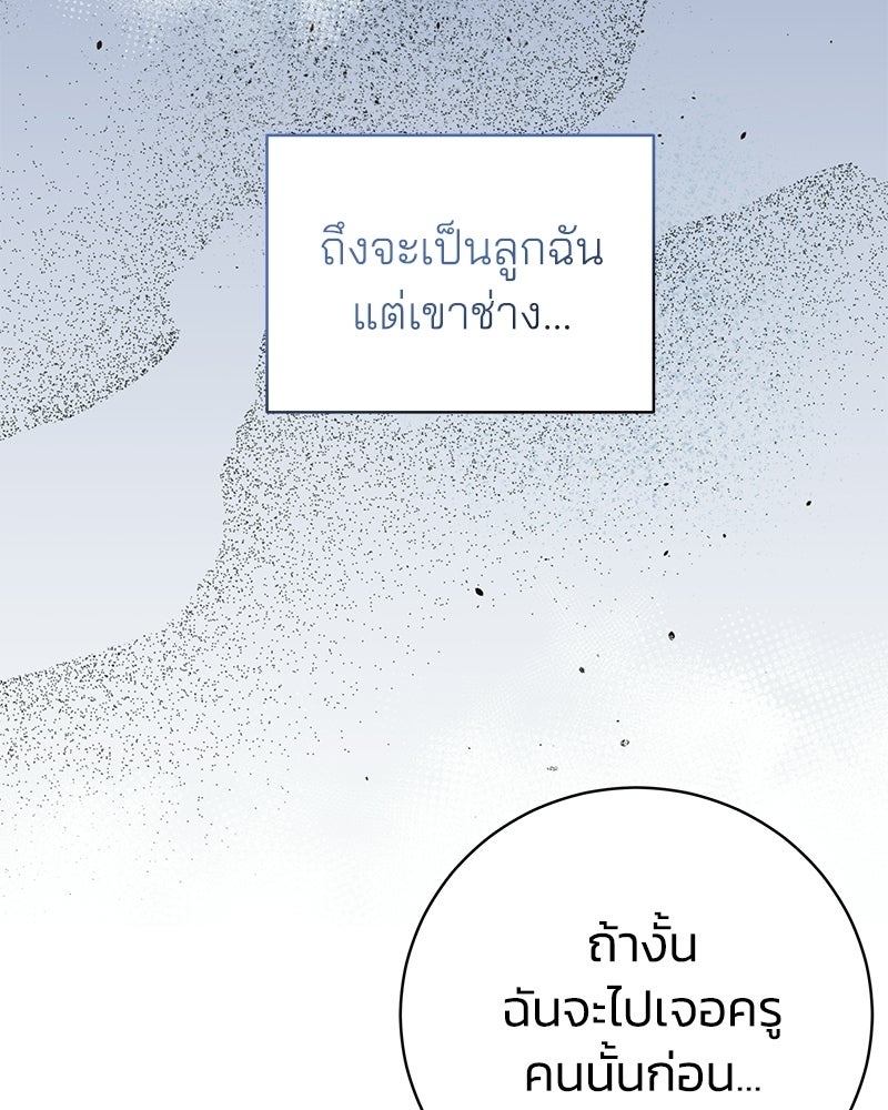 เปลี่ยนพี่เลี้ยงให้เป็นที่รัก - หน้า 142