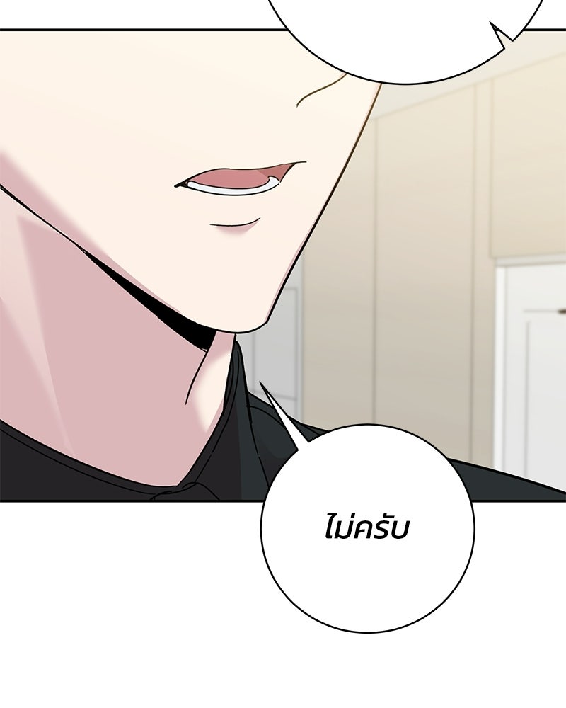 เปลี่ยนพี่เลี้ยงให้เป็นที่รัก - หน้า 143