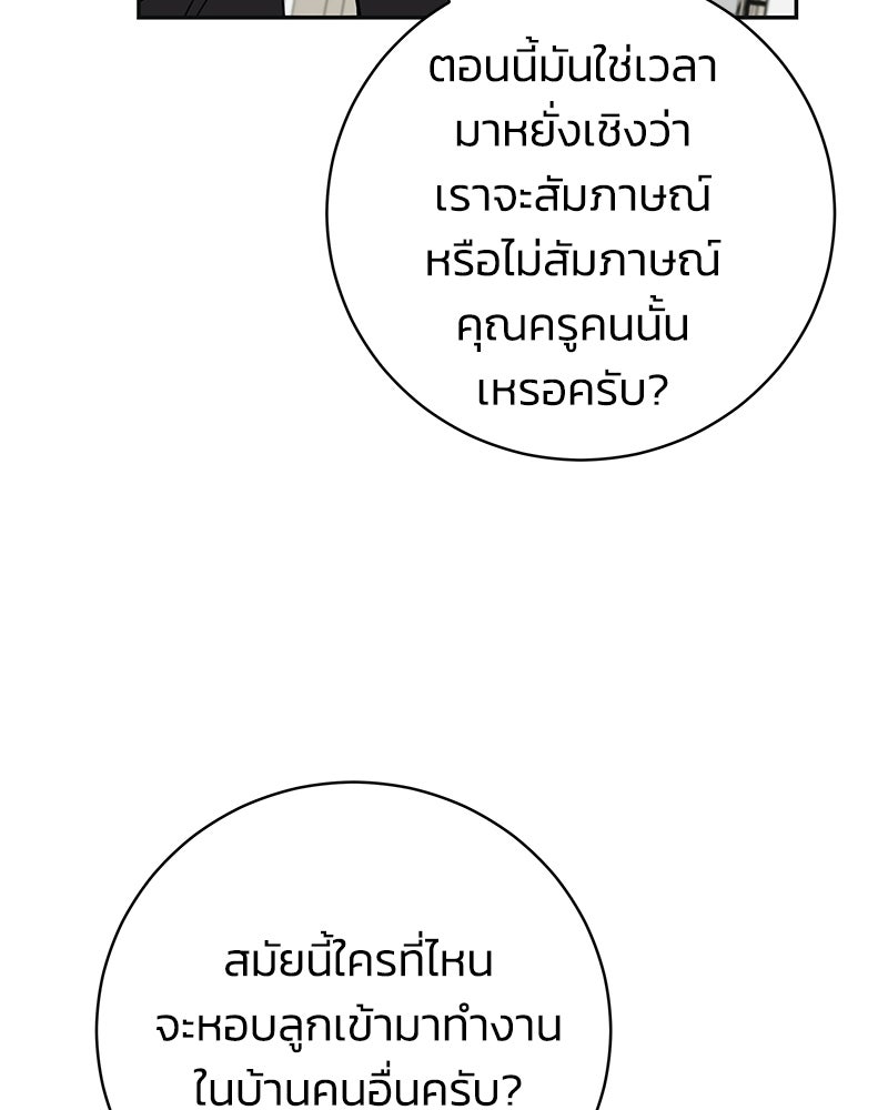 เปลี่ยนพี่เลี้ยงให้เป็นที่รัก - หน้า 145