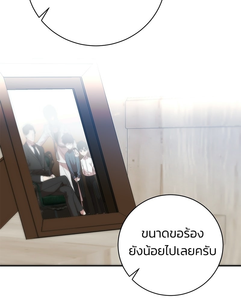 เปลี่ยนพี่เลี้ยงให้เป็นที่รัก - หน้า 146