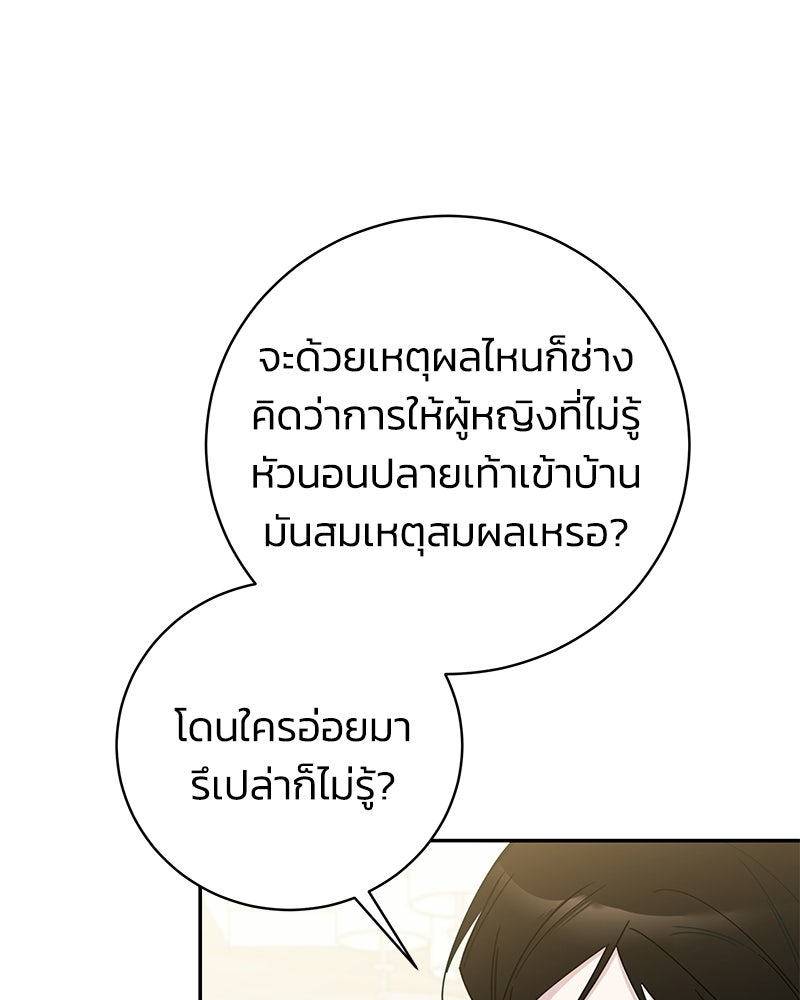 เปลี่ยนพี่เลี้ยงให้เป็นที่รัก - หน้า 147