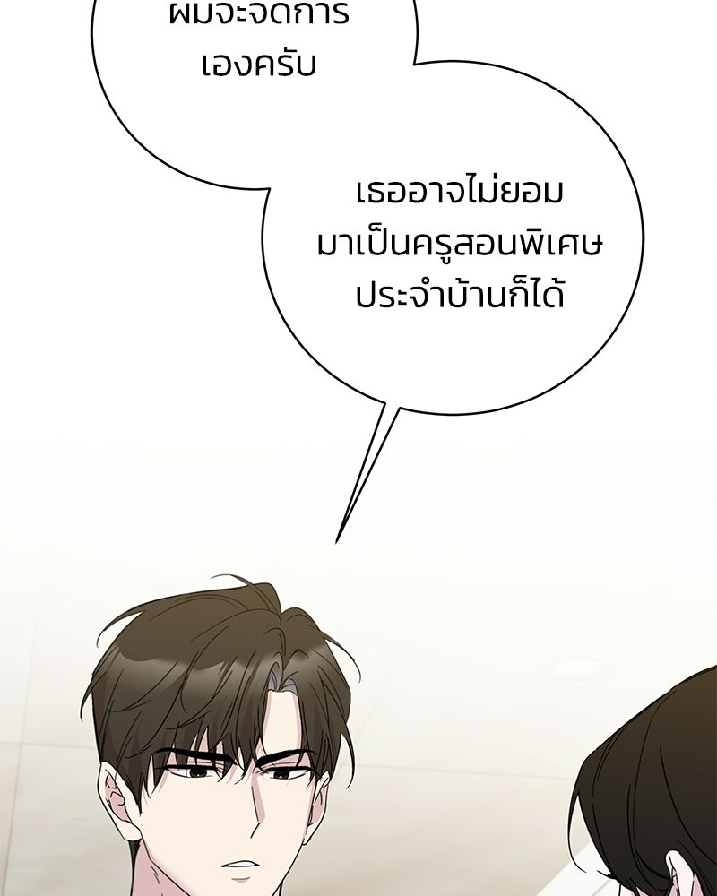 เปลี่ยนพี่เลี้ยงให้เป็นที่รัก - หน้า 155
