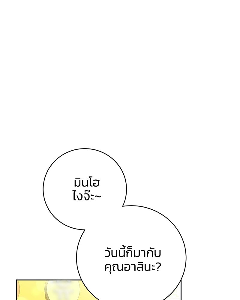เปลี่ยนพี่เลี้ยงให้เป็นที่รัก - หน้า 16