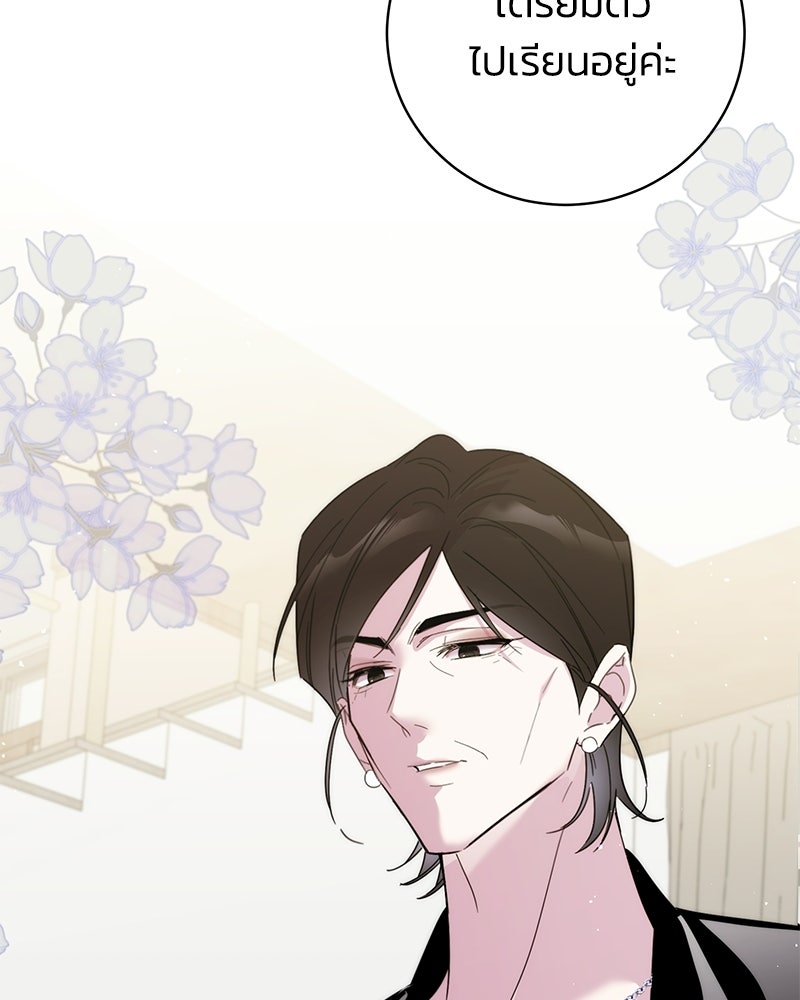 เปลี่ยนพี่เลี้ยงให้เป็นที่รัก - หน้า 165