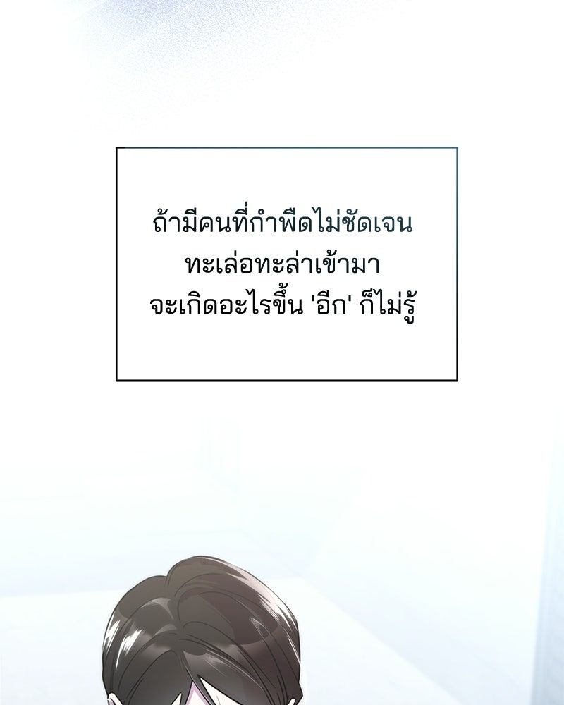 เปลี่ยนพี่เลี้ยงให้เป็นที่รัก - หน้า 170