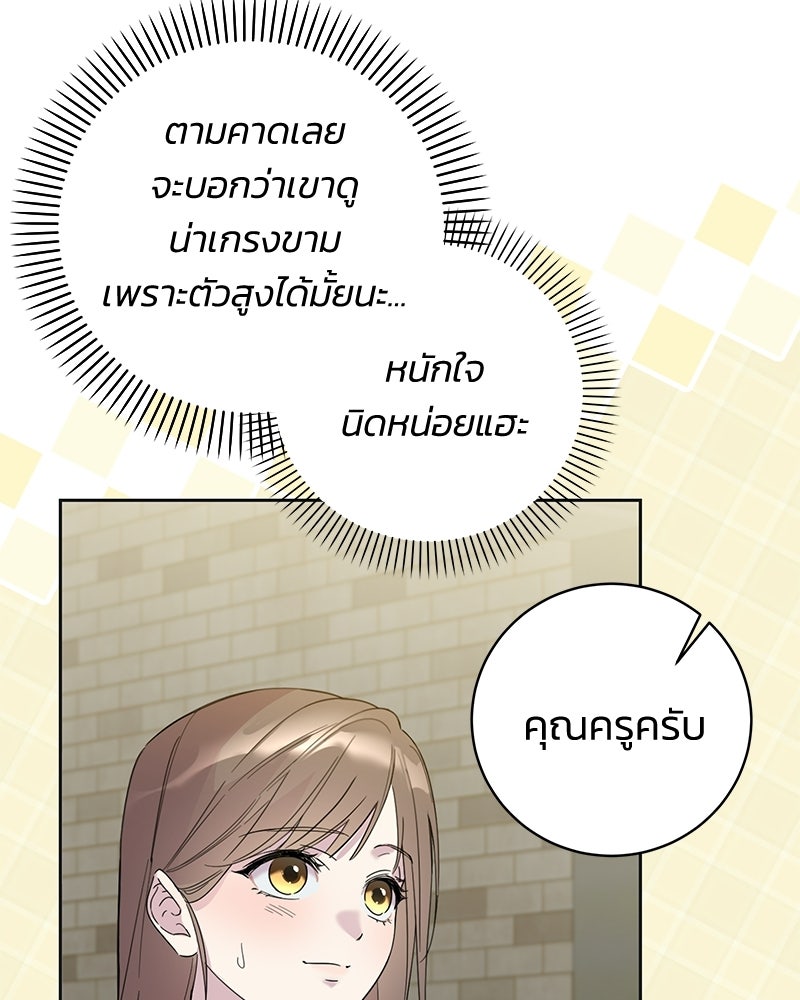 เปลี่ยนพี่เลี้ยงให้เป็นที่รัก - หน้า 20