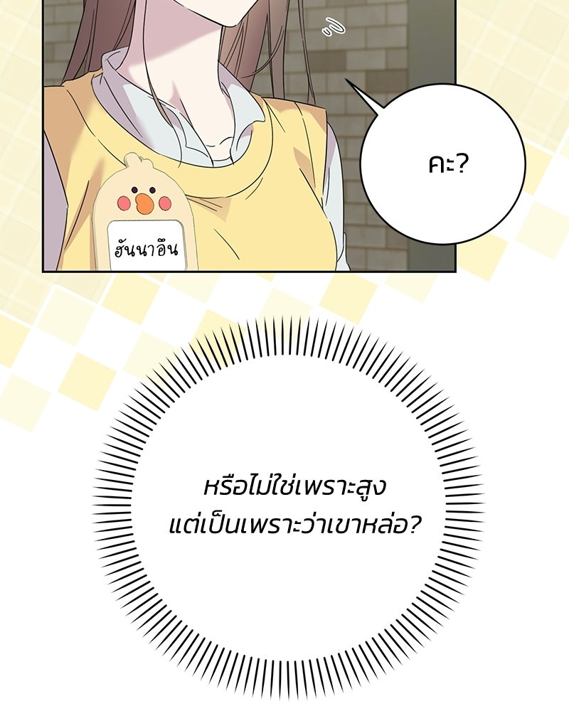 เปลี่ยนพี่เลี้ยงให้เป็นที่รัก - หน้า 21