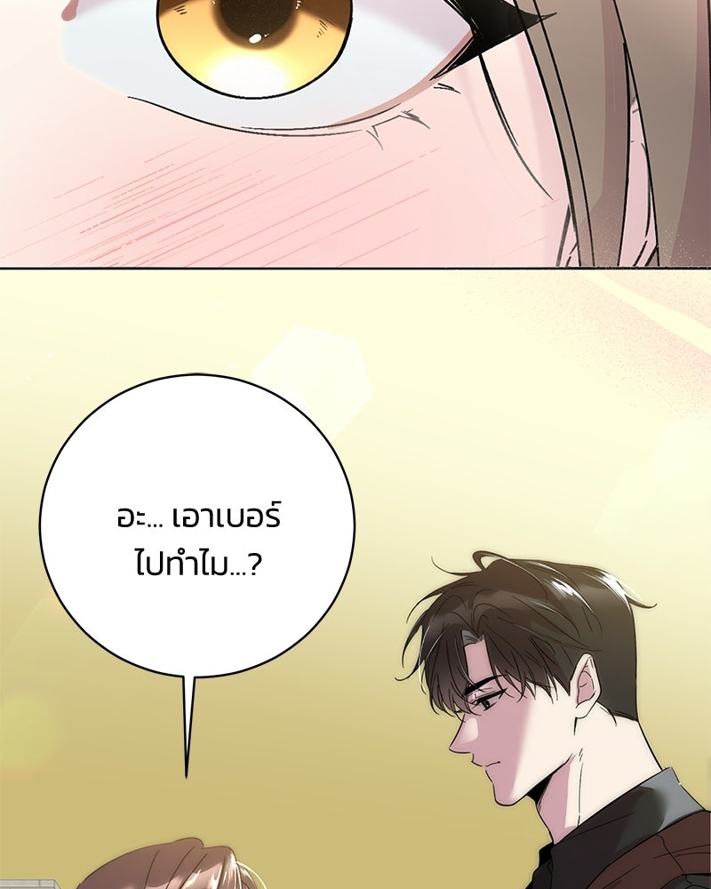 เปลี่ยนพี่เลี้ยงให้เป็นที่รัก - หน้า 27