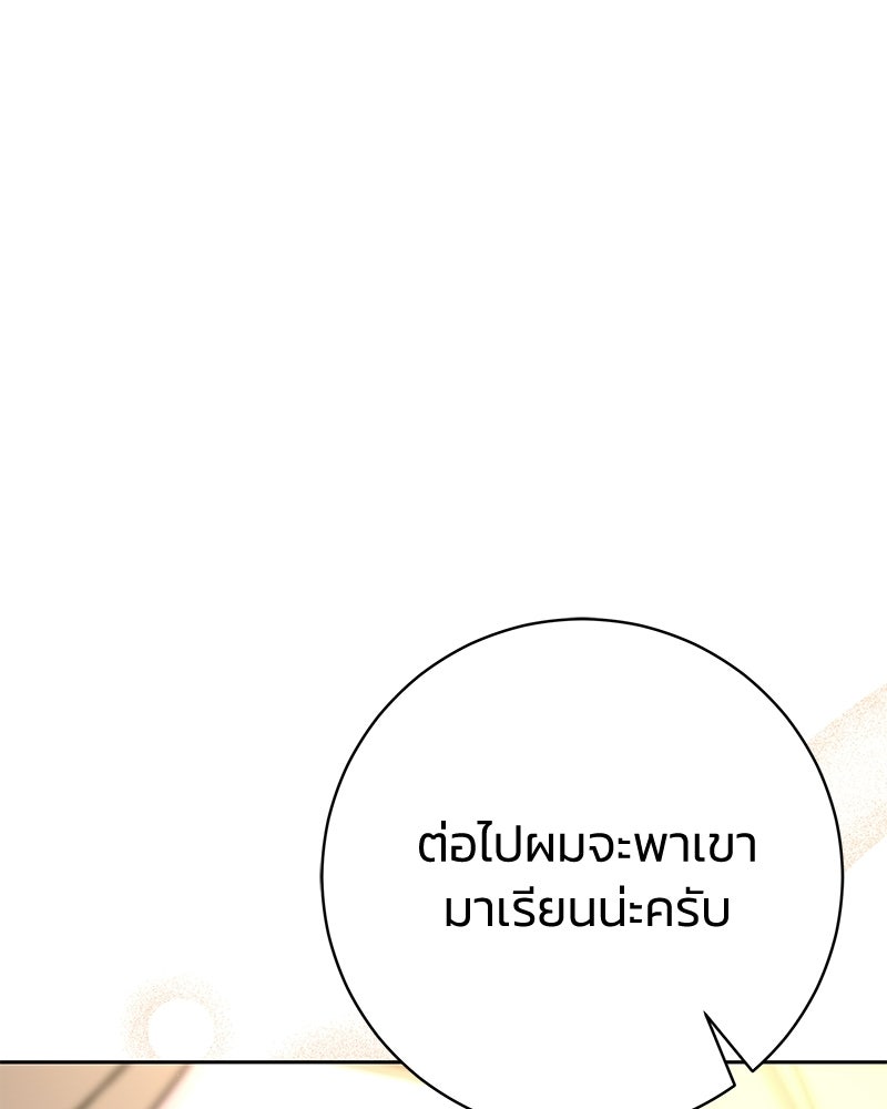 เปลี่ยนพี่เลี้ยงให้เป็นที่รัก - หน้า 29