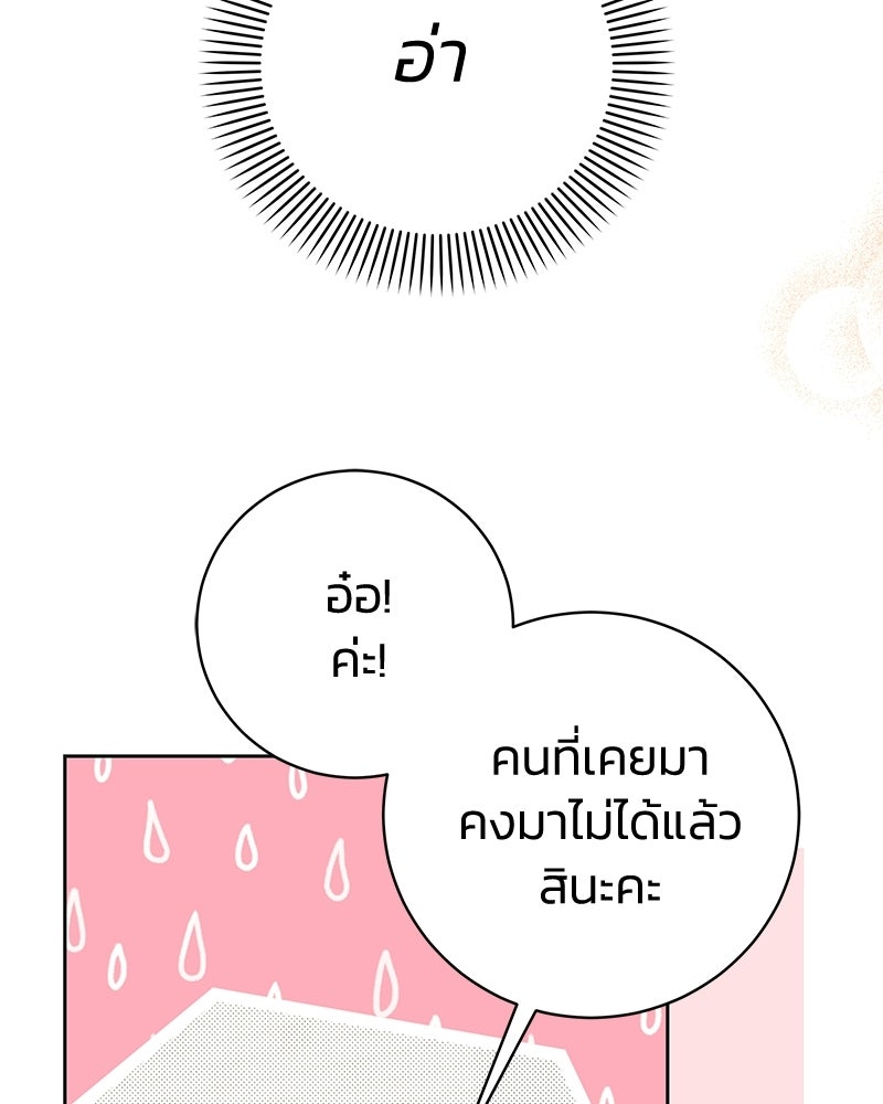 เปลี่ยนพี่เลี้ยงให้เป็นที่รัก - หน้า 31