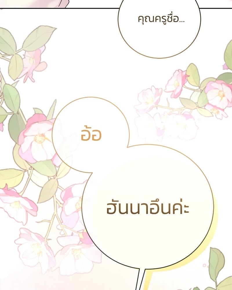 เปลี่ยนพี่เลี้ยงให้เป็นที่รัก - หน้า 35