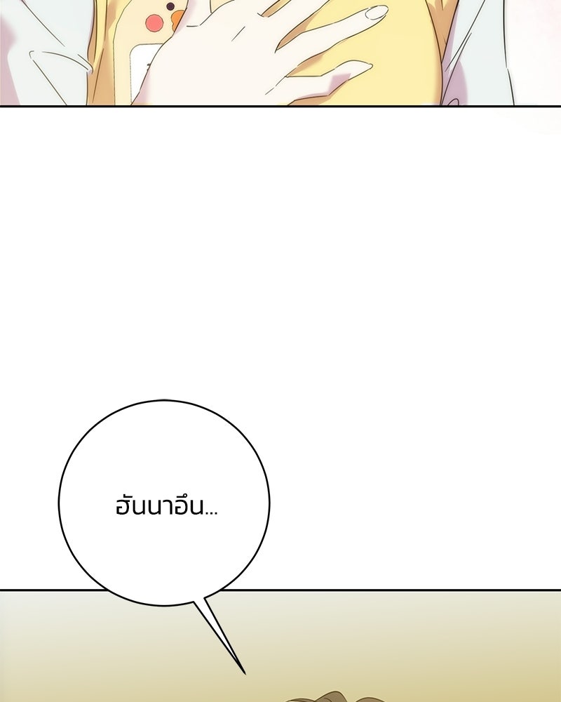 เปลี่ยนพี่เลี้ยงให้เป็นที่รัก - หน้า 37