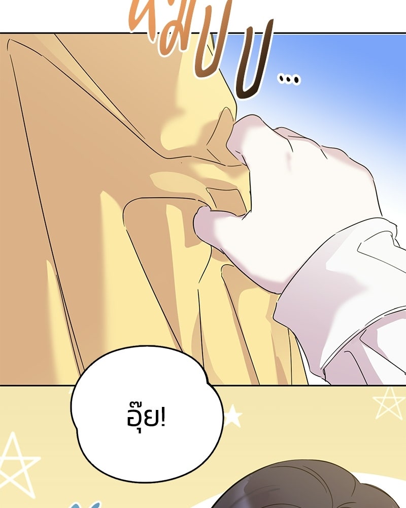 เปลี่ยนพี่เลี้ยงให้เป็นที่รัก - หน้า 40
