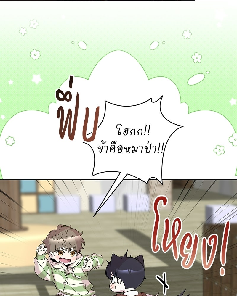 เปลี่ยนพี่เลี้ยงให้เป็นที่รัก - หน้า 46