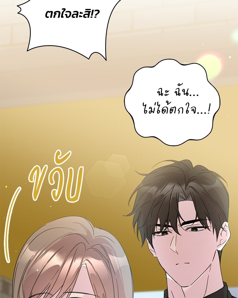 เปลี่ยนพี่เลี้ยงให้เป็นที่รัก - หน้า 48