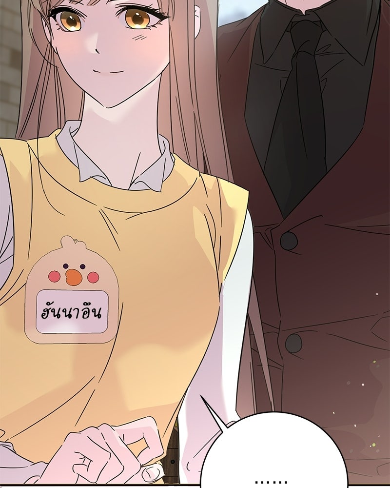 เปลี่ยนพี่เลี้ยงให้เป็นที่รัก - หน้า 49