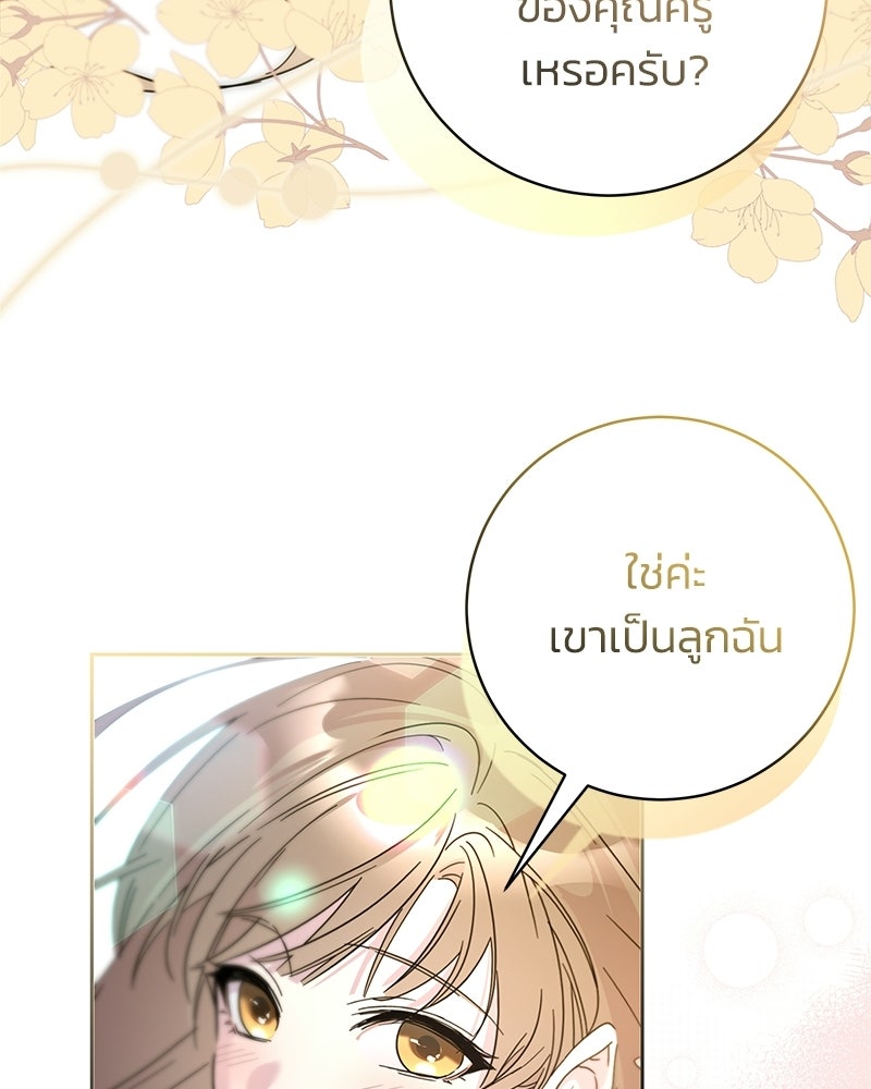 เปลี่ยนพี่เลี้ยงให้เป็นที่รัก - หน้า 53